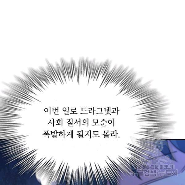악역 플레이어는 강해지고 싶다 42화 11