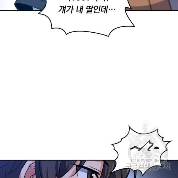 악역 플레이어는 강해지고 싶다 42화 13