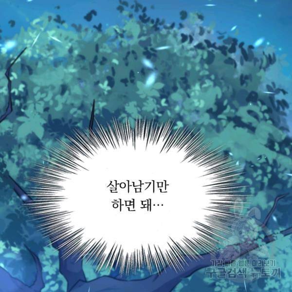 악역 플레이어는 강해지고 싶다 42화 22