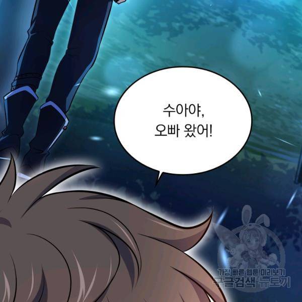 악역 플레이어는 강해지고 싶다 42화 24