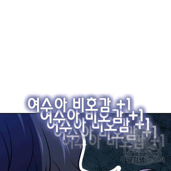 악역 플레이어는 강해지고 싶다 42화 32