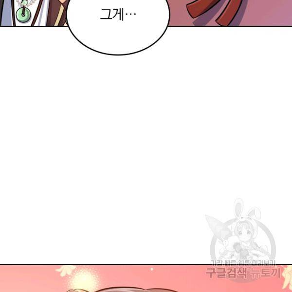 악역 플레이어는 강해지고 싶다 42화 36