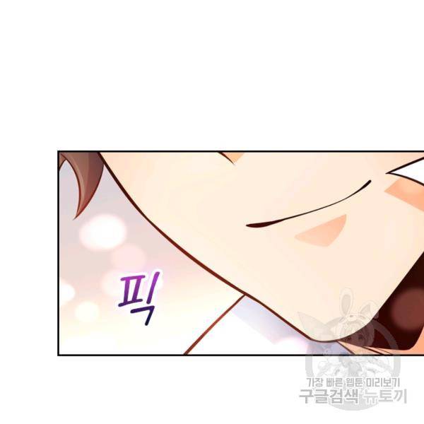 악역 플레이어는 강해지고 싶다 42화 40