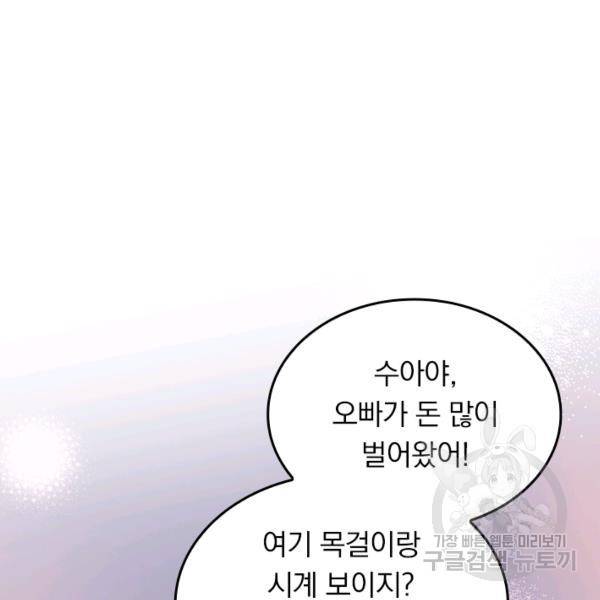 악역 플레이어는 강해지고 싶다 42화 41