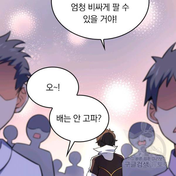 악역 플레이어는 강해지고 싶다 42화 42