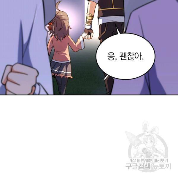 악역 플레이어는 강해지고 싶다 42화 43