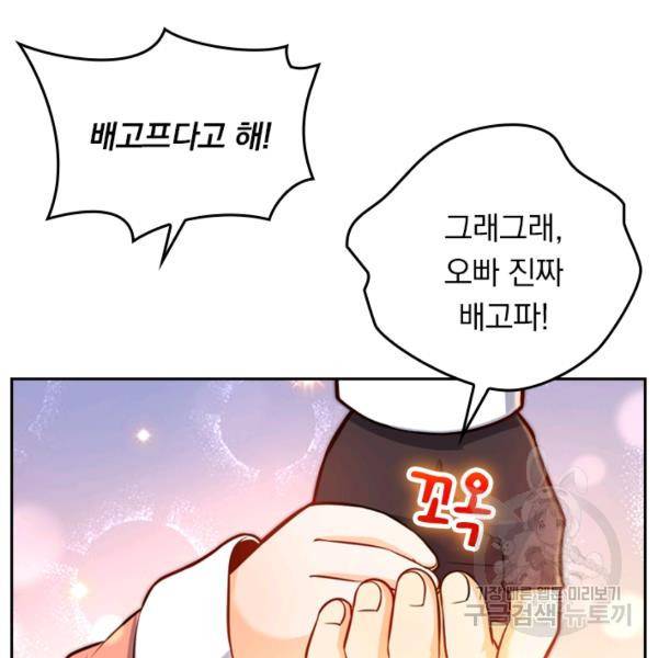 악역 플레이어는 강해지고 싶다 42화 44