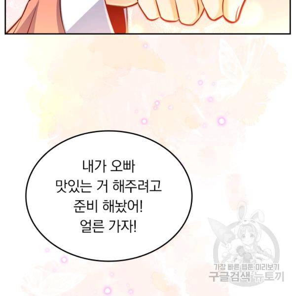 악역 플레이어는 강해지고 싶다 42화 45