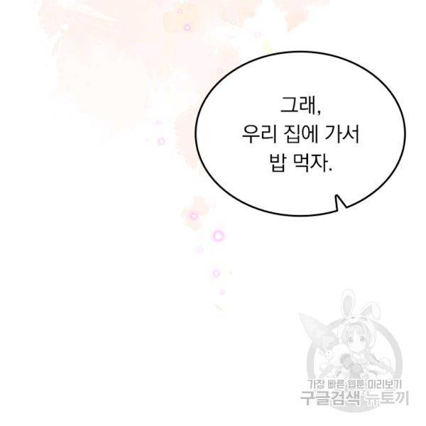 악역 플레이어는 강해지고 싶다 42화 46