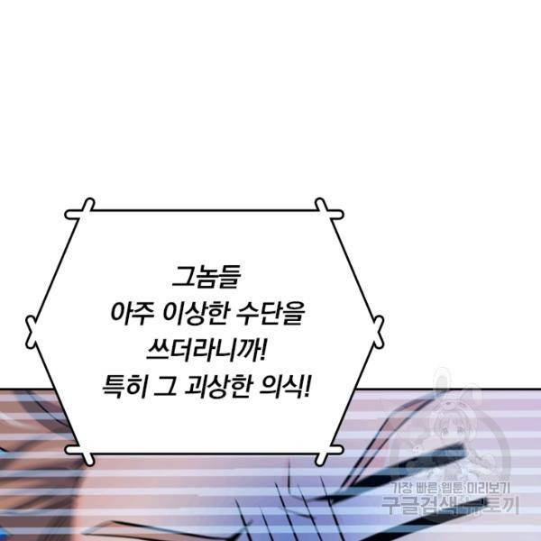 악역 플레이어는 강해지고 싶다 42화 47