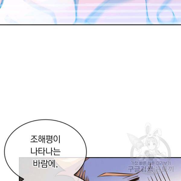 악역 플레이어는 강해지고 싶다 42화 49