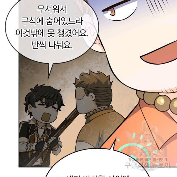 악역 플레이어는 강해지고 싶다 42화 50