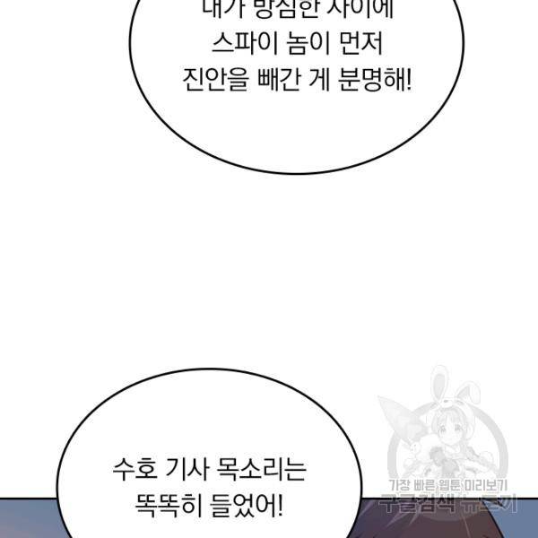악역 플레이어는 강해지고 싶다 42화 51