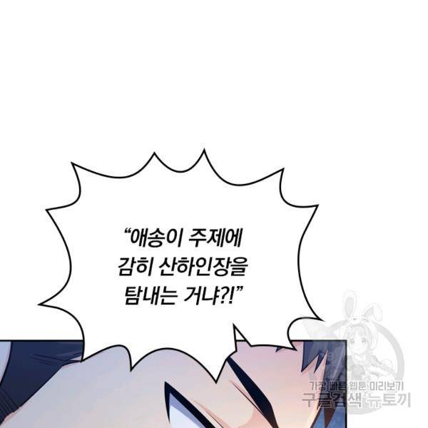 악역 플레이어는 강해지고 싶다 42화 53
