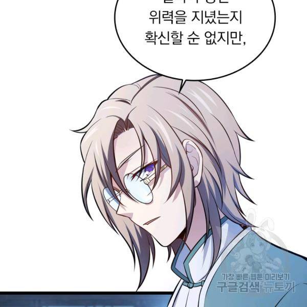 악역 플레이어는 강해지고 싶다 42화 54