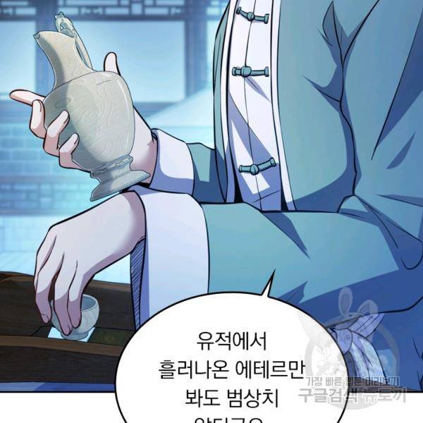 악역 플레이어는 강해지고 싶다 42화 55