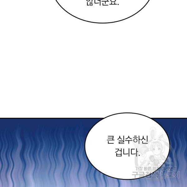 악역 플레이어는 강해지고 싶다 42화 56