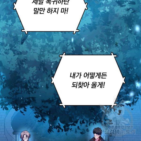 악역 플레이어는 강해지고 싶다 42화 59