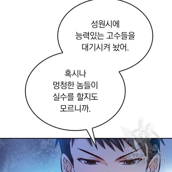 악역 플레이어는 강해지고 싶다 42화 61