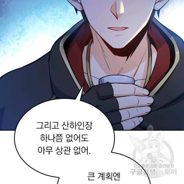악역 플레이어는 강해지고 싶다 42화 62