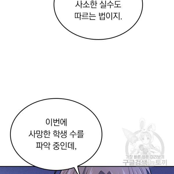 악역 플레이어는 강해지고 싶다 42화 63