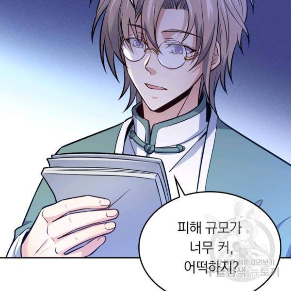 악역 플레이어는 강해지고 싶다 42화 64