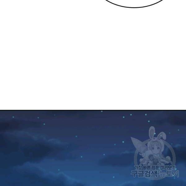 악역 플레이어는 강해지고 싶다 42화 65