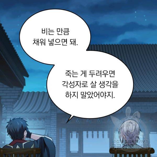 악역 플레이어는 강해지고 싶다 42화 66