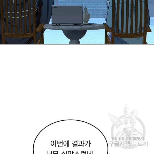 악역 플레이어는 강해지고 싶다 42화 67