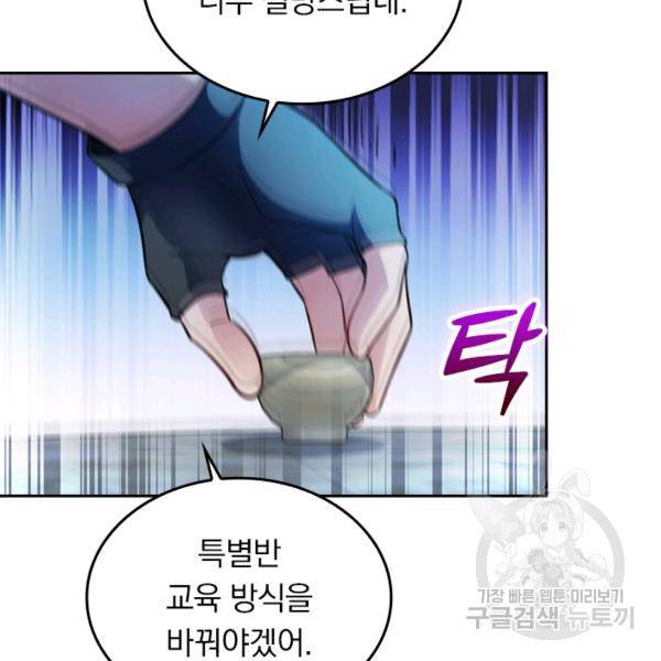 악역 플레이어는 강해지고 싶다 42화 68