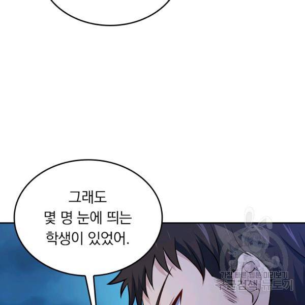 악역 플레이어는 강해지고 싶다 42화 69