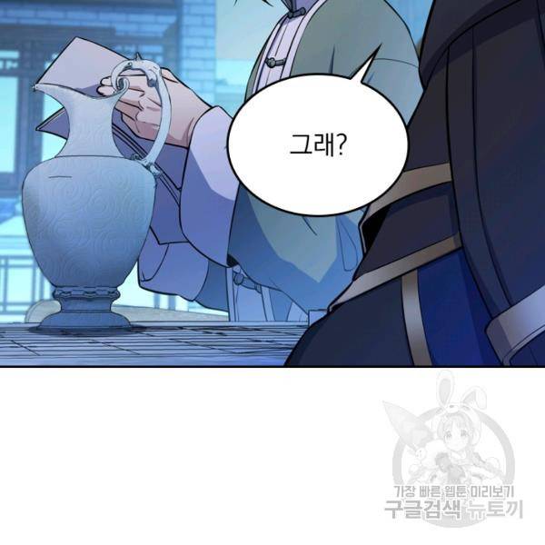 악역 플레이어는 강해지고 싶다 42화 71
