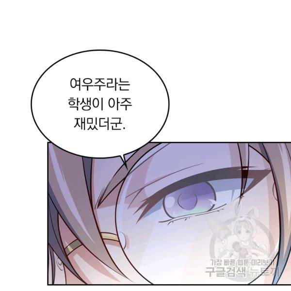 악역 플레이어는 강해지고 싶다 42화 72