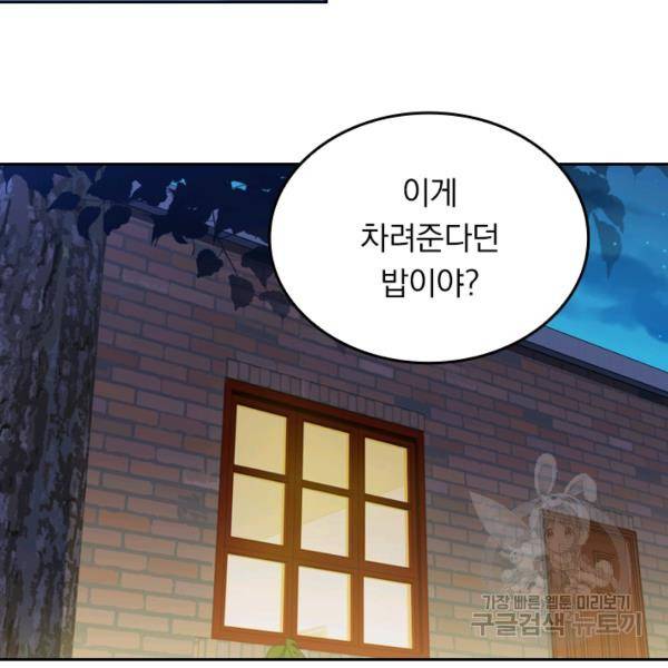 악역 플레이어는 강해지고 싶다 42화 77
