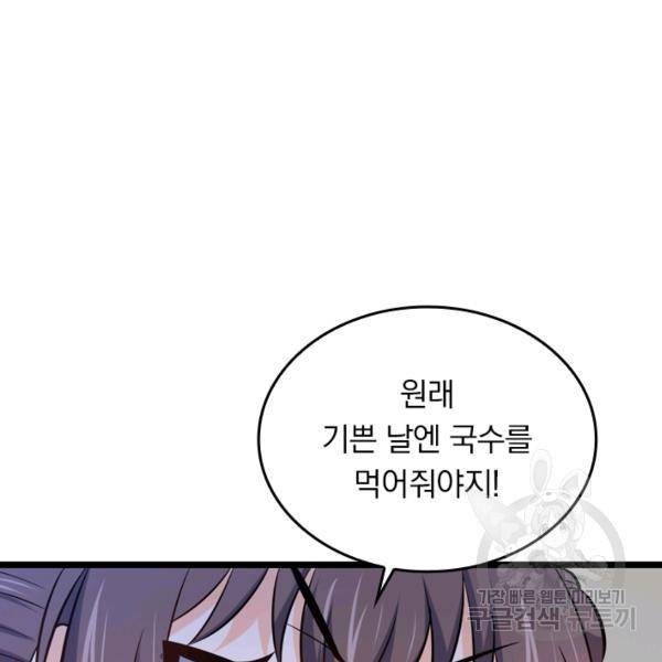 악역 플레이어는 강해지고 싶다 42화 78