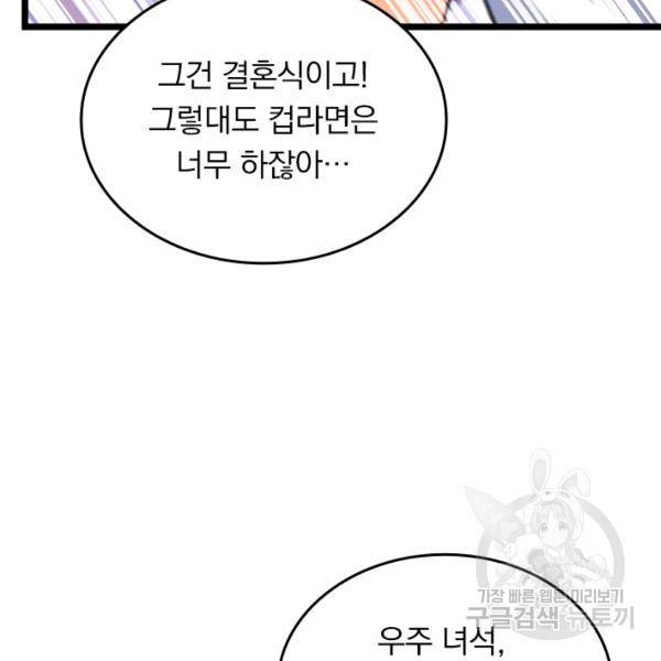 악역 플레이어는 강해지고 싶다 42화 81