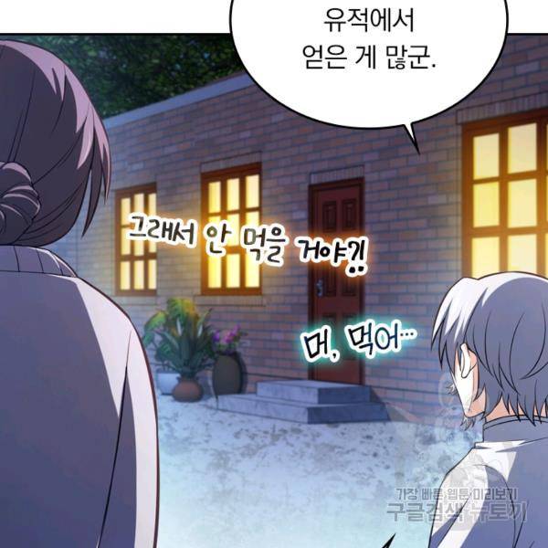 악역 플레이어는 강해지고 싶다 42화 82