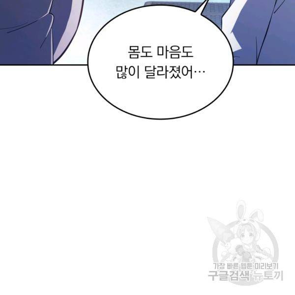 악역 플레이어는 강해지고 싶다 42화 83