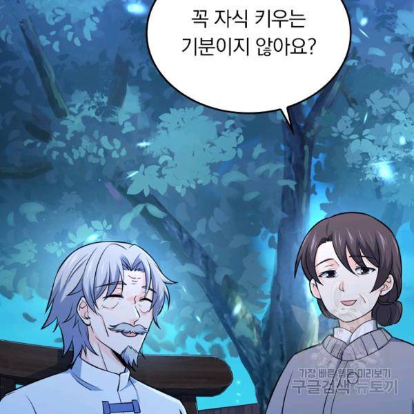 악역 플레이어는 강해지고 싶다 42화 85