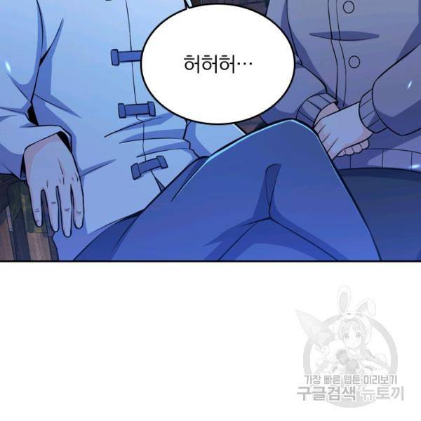 악역 플레이어는 강해지고 싶다 42화 86