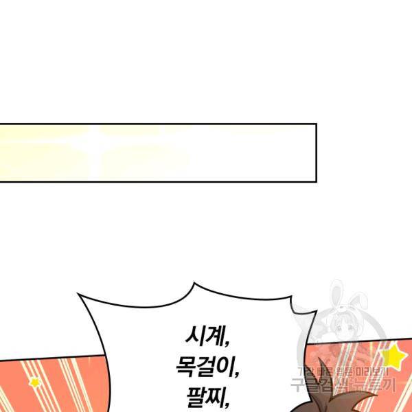 악역 플레이어는 강해지고 싶다 42화 87