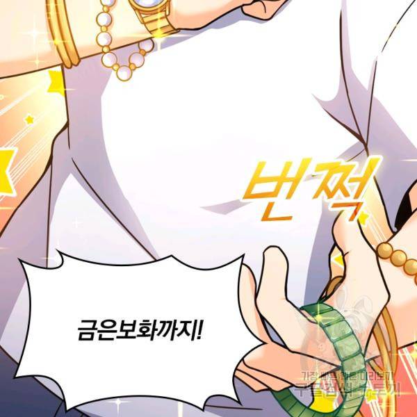 악역 플레이어는 강해지고 싶다 42화 89