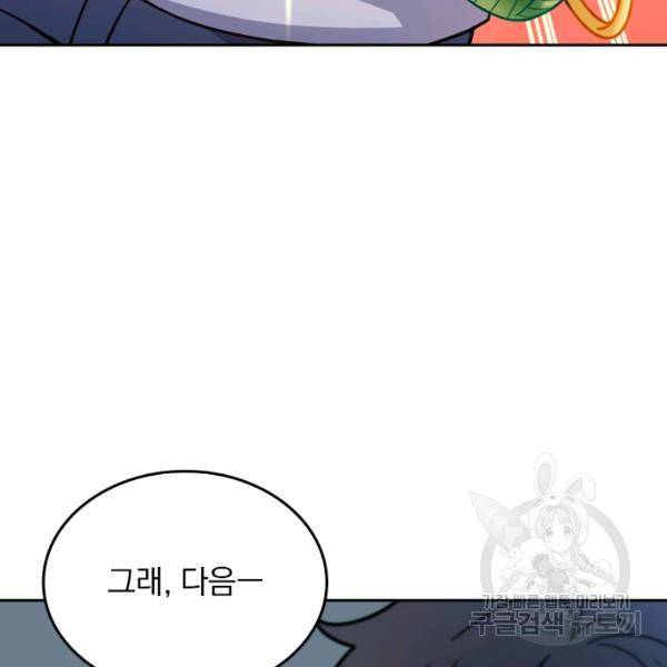 악역 플레이어는 강해지고 싶다 42화 90