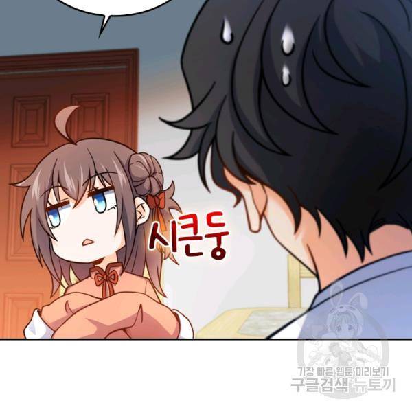 악역 플레이어는 강해지고 싶다 42화 91