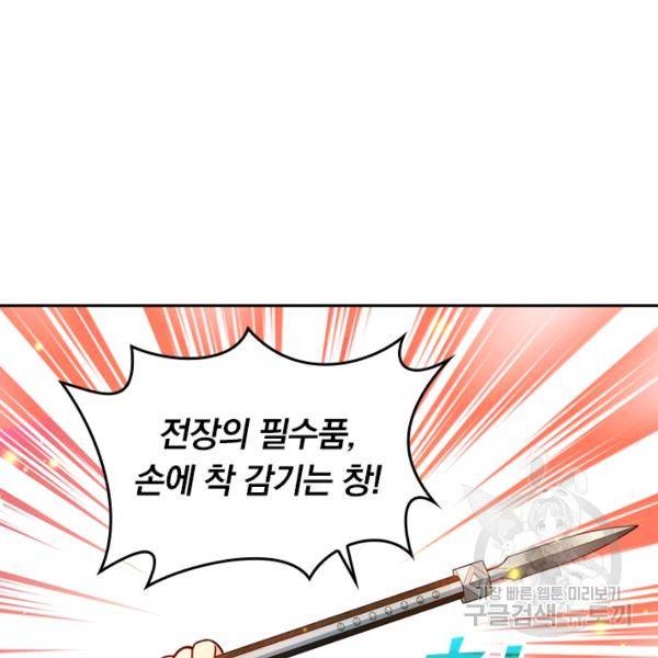 악역 플레이어는 강해지고 싶다 42화 92