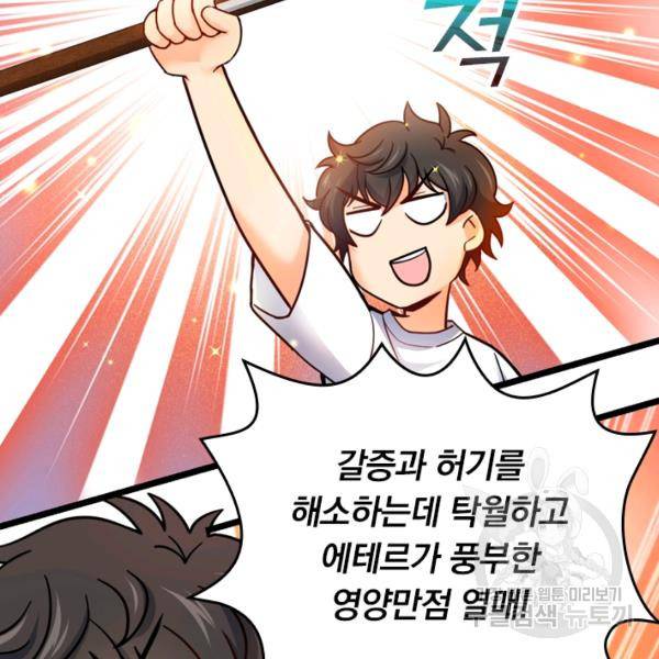악역 플레이어는 강해지고 싶다 42화 93