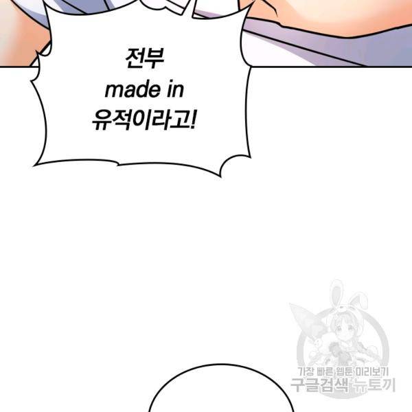 악역 플레이어는 강해지고 싶다 42화 95