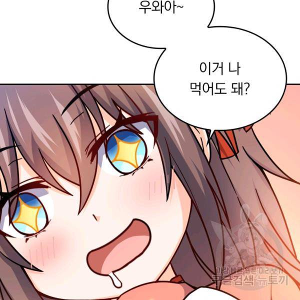 악역 플레이어는 강해지고 싶다 42화 96