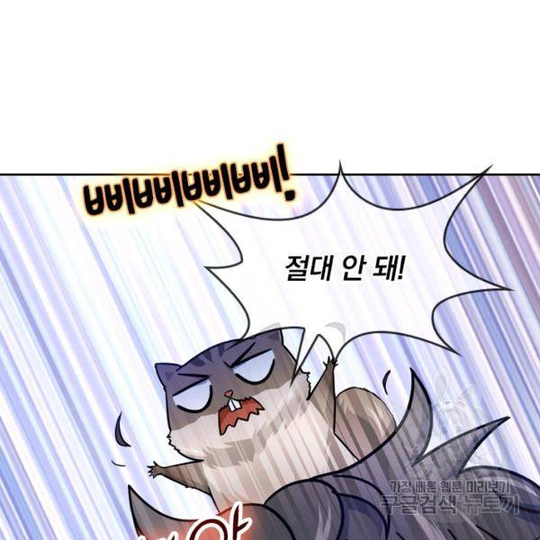 악역 플레이어는 강해지고 싶다 42화 98