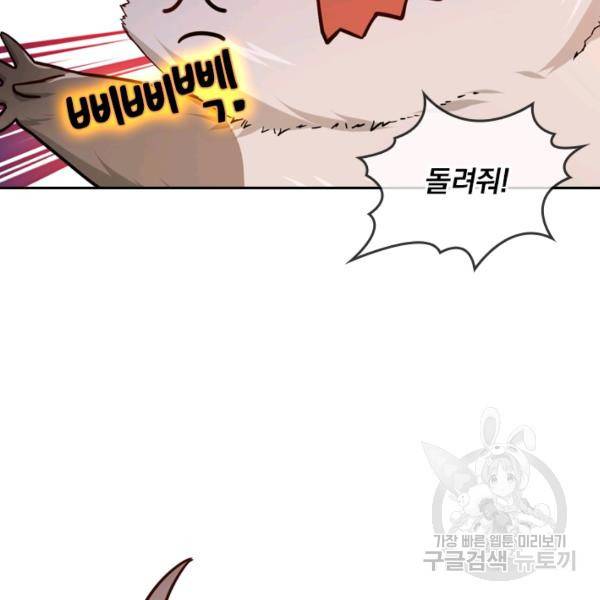 악역 플레이어는 강해지고 싶다 42화 101